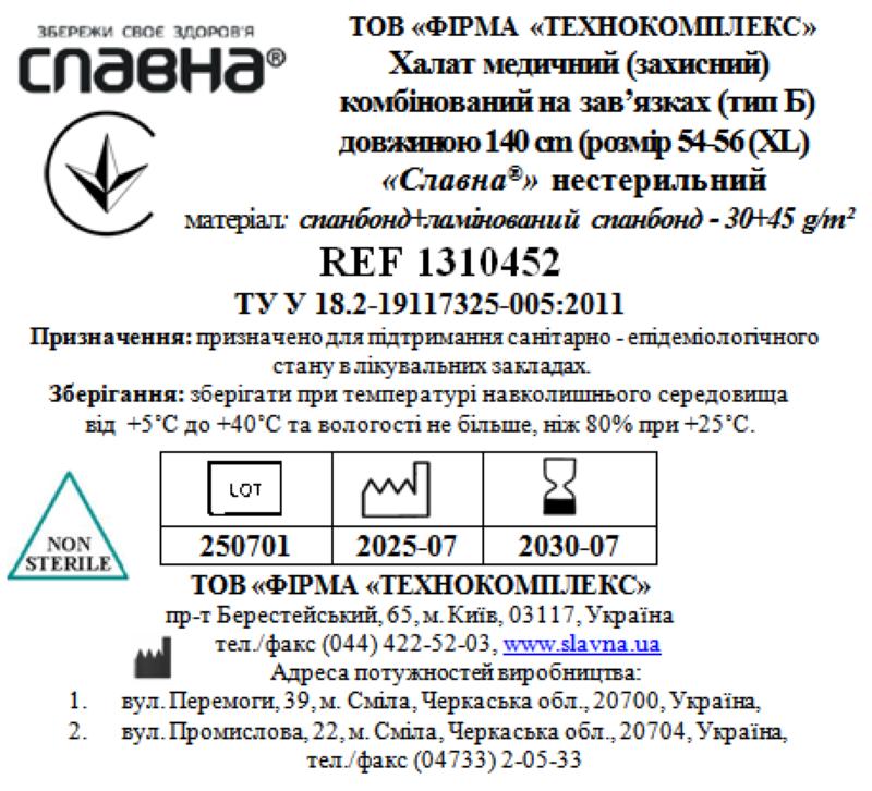 Халат медичний (захисний) комбінований на зав’язках (тип Б) довжиною 140 см (розмір 54-56 (ХL)) «Славна®» (спанбонд+ламін. спанбонд - 30+45 г/м2) нестерильний